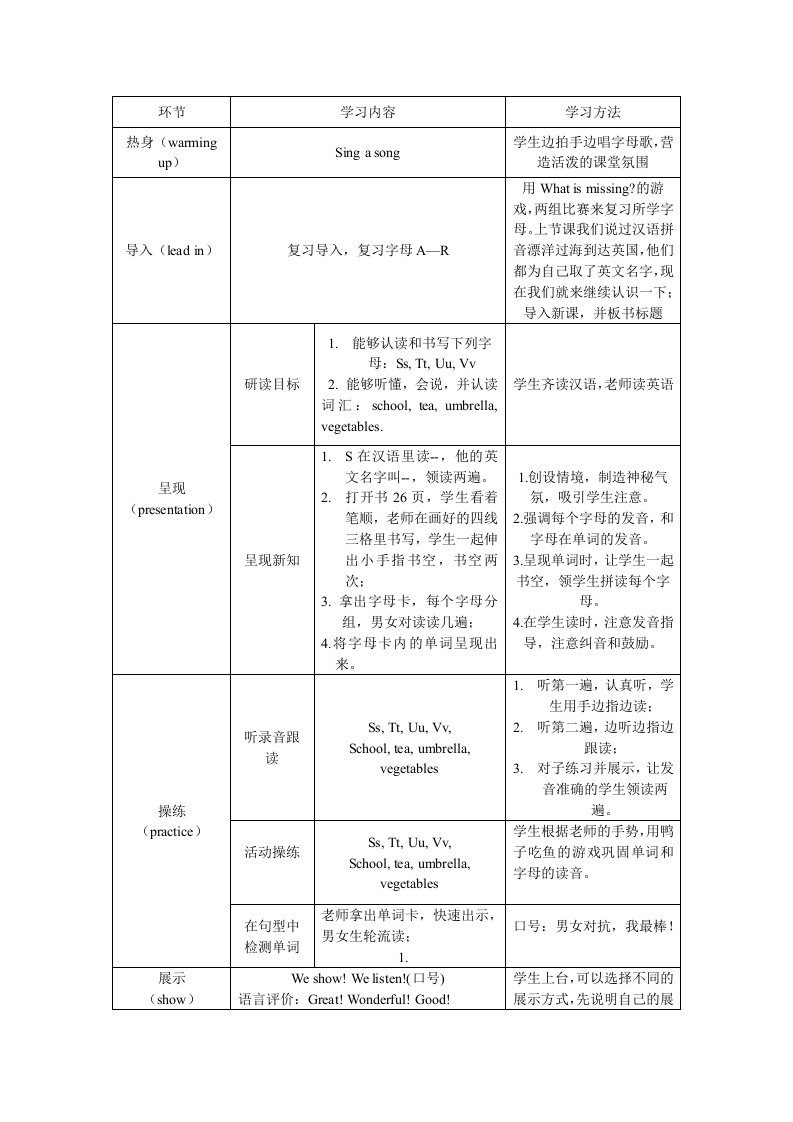 冀教版三年级上册lesson11课程设计