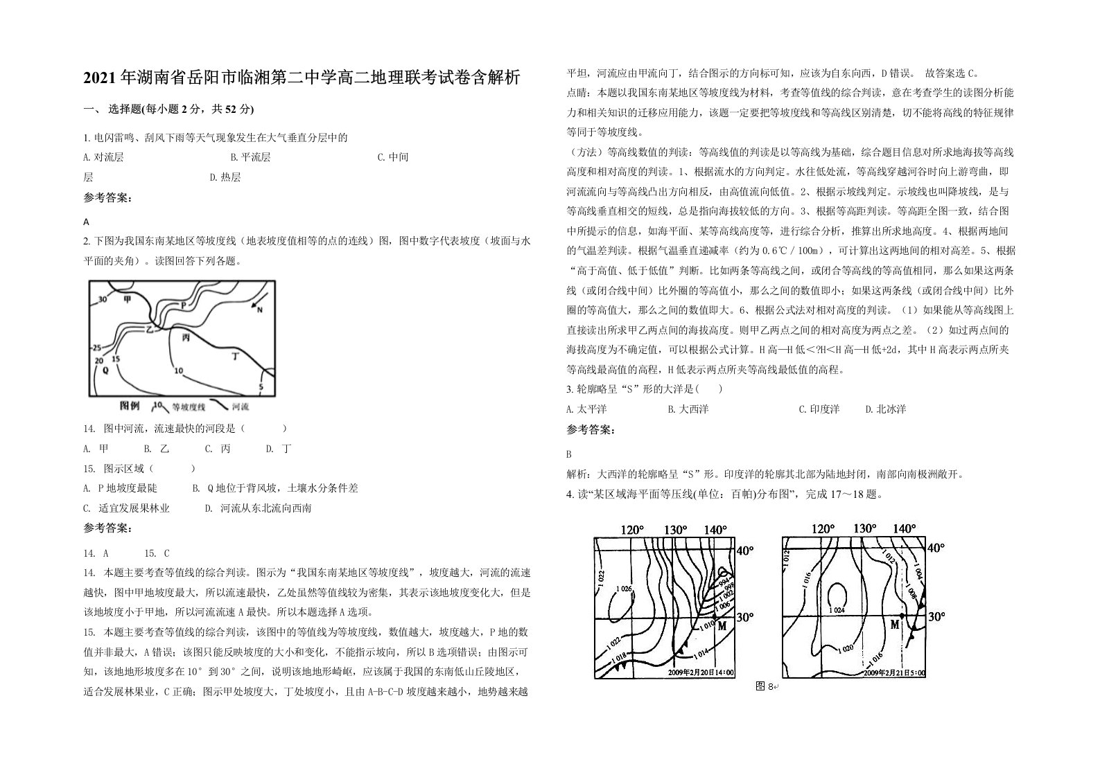 2021年湖南省岳阳市临湘第二中学高二地理联考试卷含解析