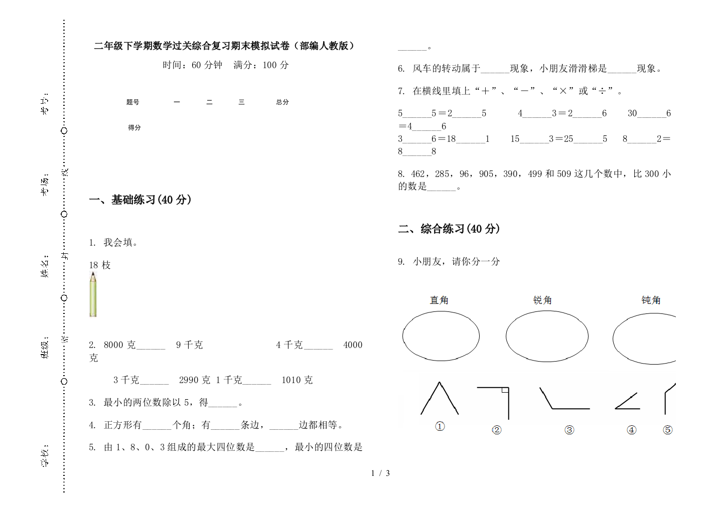 二年级下学期数学过关综合复习期末模拟试卷(部编人教版)