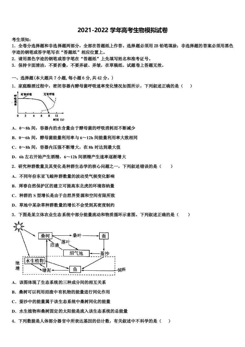 2022届安徽省宿州市重点中学高三冲刺模拟生物试卷含解析