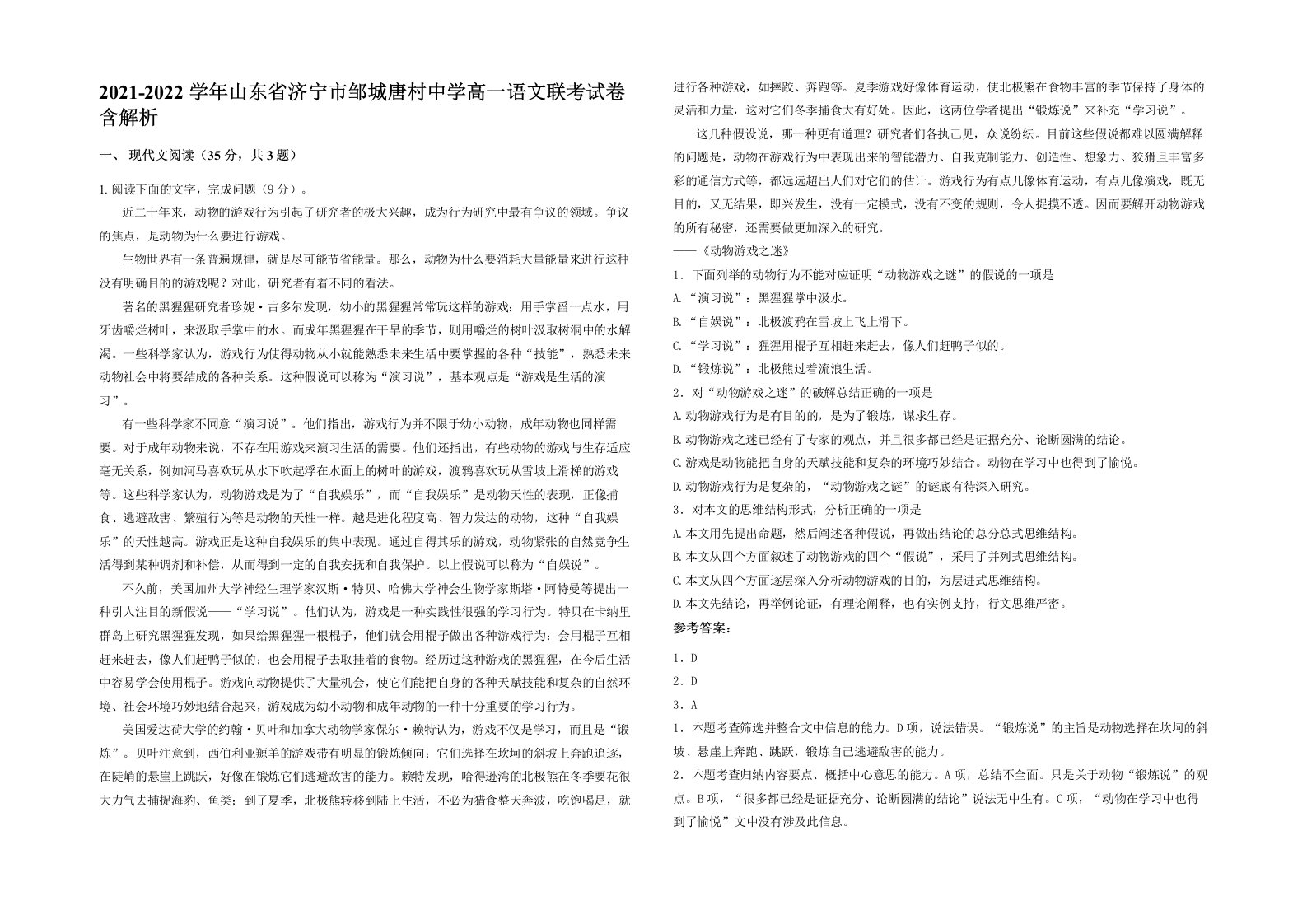 2021-2022学年山东省济宁市邹城唐村中学高一语文联考试卷含解析