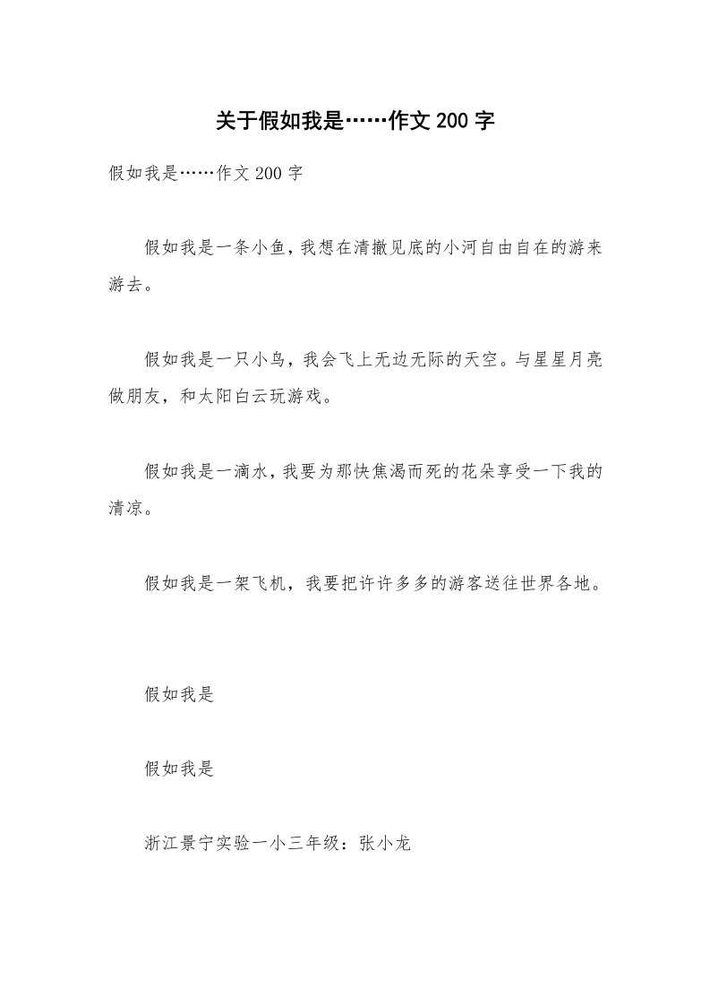 关于假如我是……作文200字