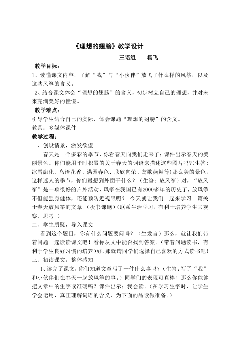 （中小学资料）理想的翅膀第二课时教案