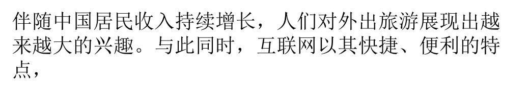 政策扶持产业资本注入“互联网”旅游概念迎风起飞