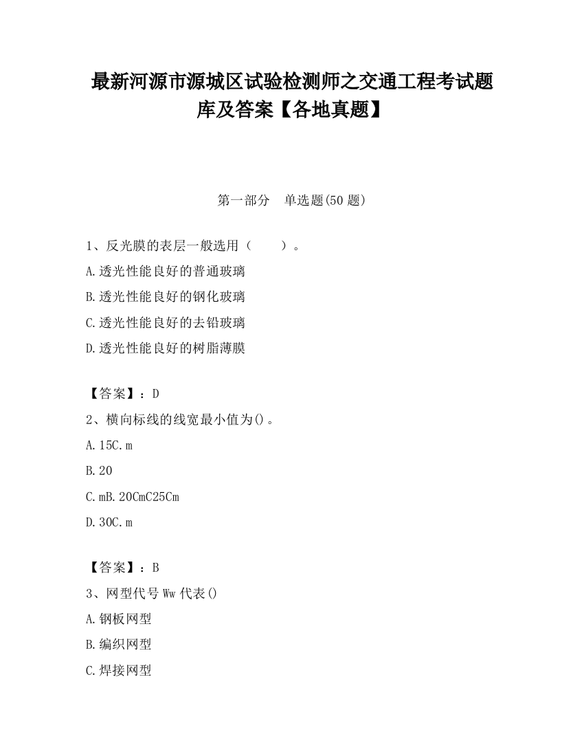 最新河源市源城区试验检测师之交通工程考试题库及答案【各地真题】