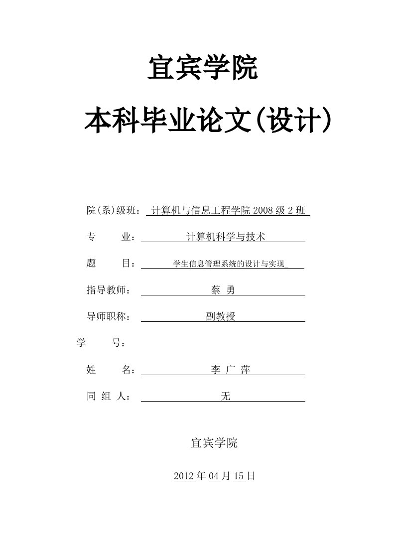 学生信息管理系统毕业