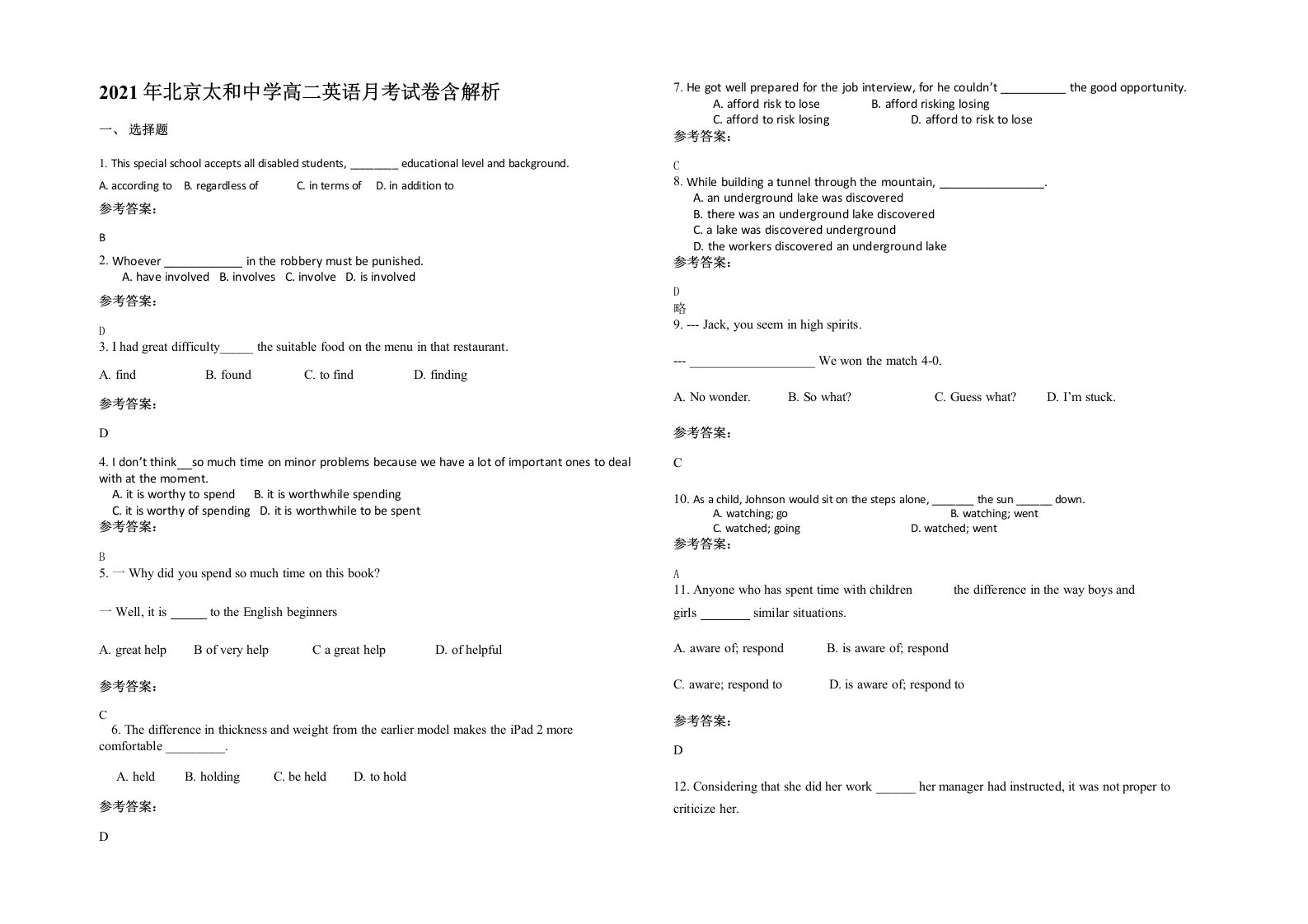 2021年北京太和中学高二英语月考试卷含解析