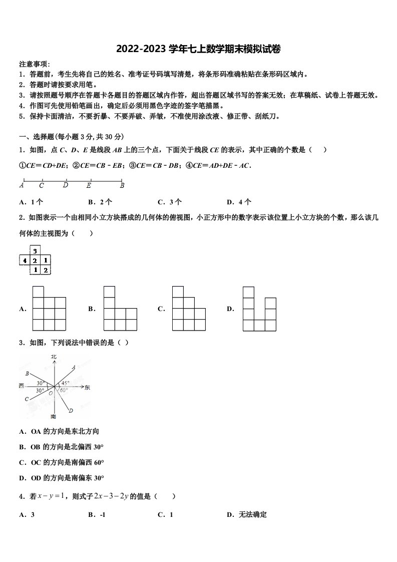 福建省石狮市2022-2023学年七年级数学第一学期期末复习检测试题含解析