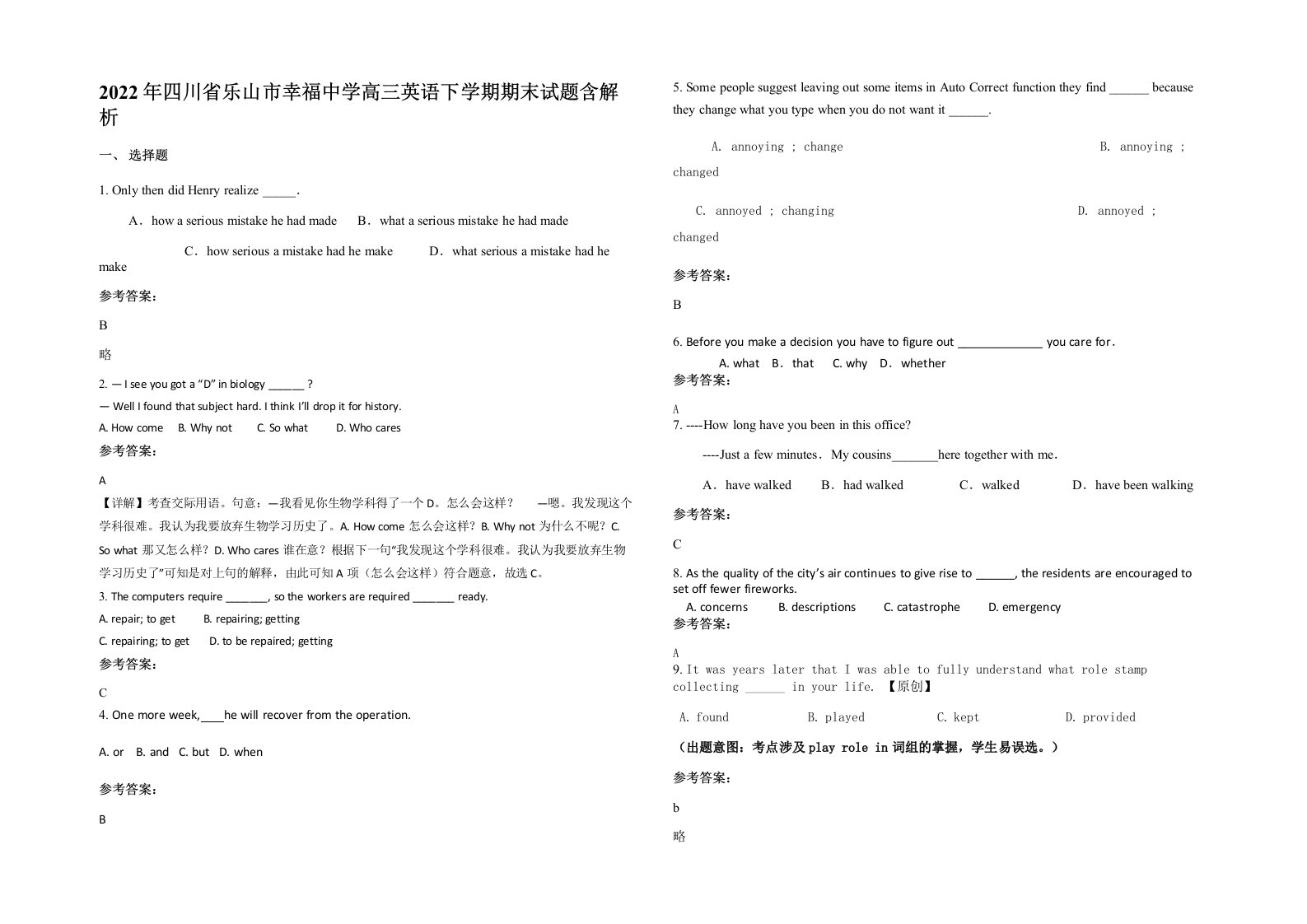 2022年四川省乐山市幸福中学高三英语下学期期末试题含解析