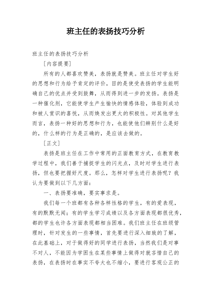 班主任的表扬技巧分析