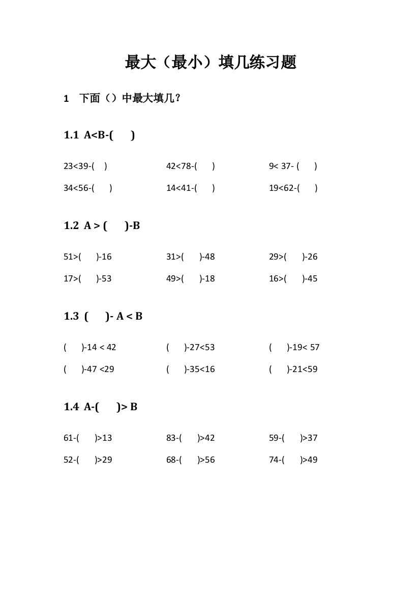 一年级数学最大填几练习题(word文档良心出品)