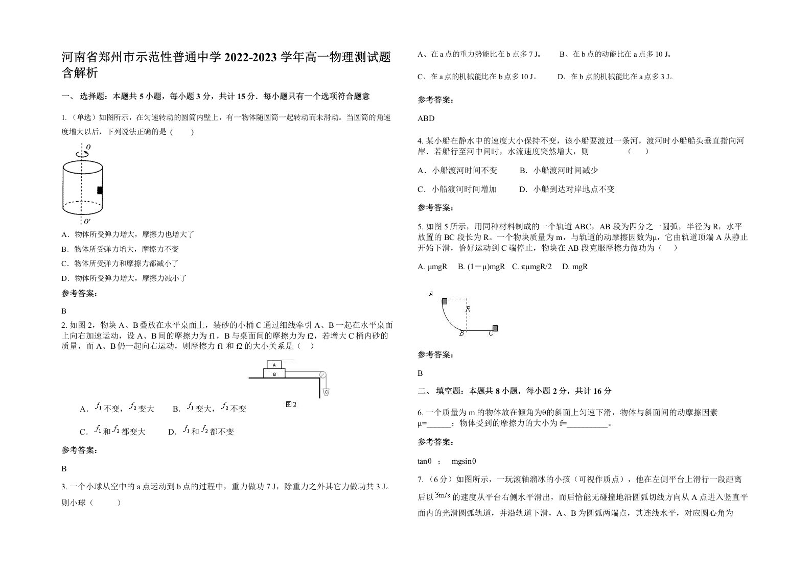 河南省郑州市示范性普通中学2022-2023学年高一物理测试题含解析