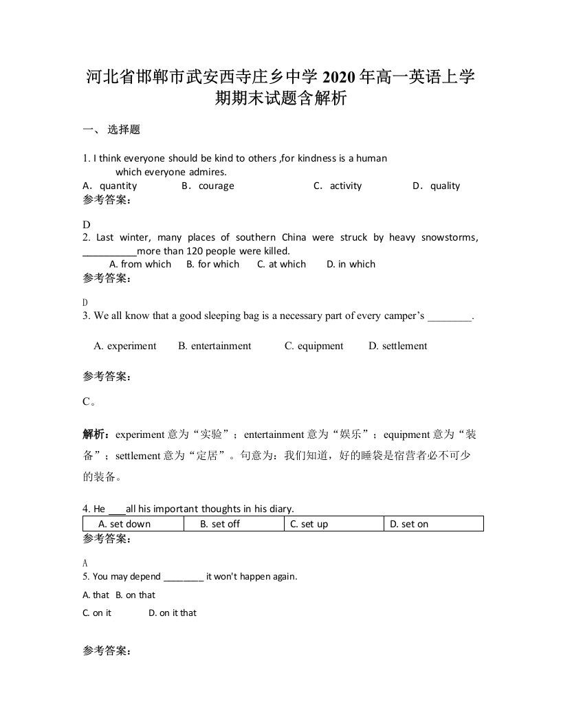 河北省邯郸市武安西寺庄乡中学2020年高一英语上学期期末试题含解析