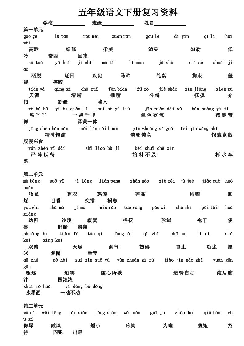 五年级语文下册复习资料