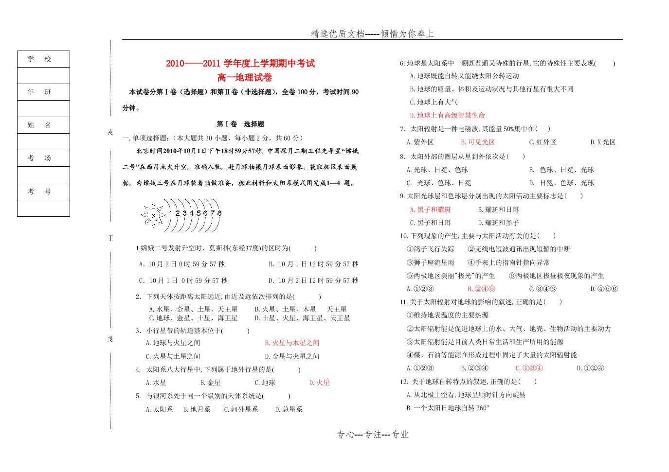 高一地理期中测试题湘教版必修(共5页)