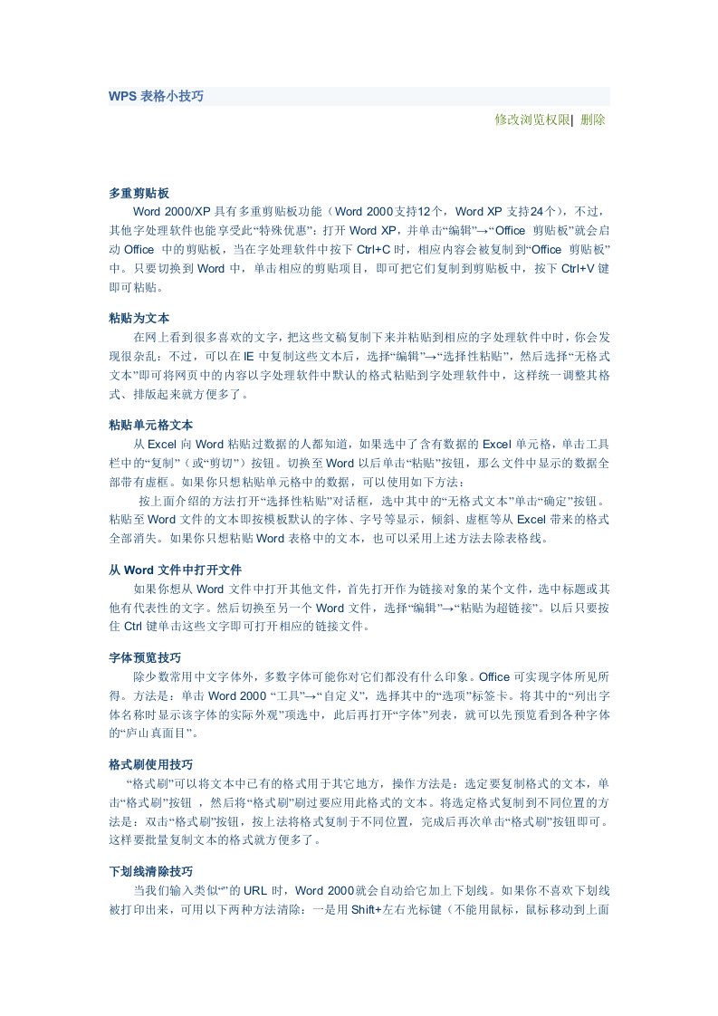 WPS表格小技巧