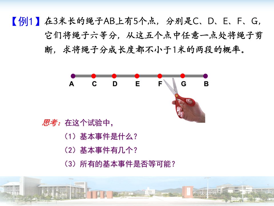 《几何概型》课件--彭锦