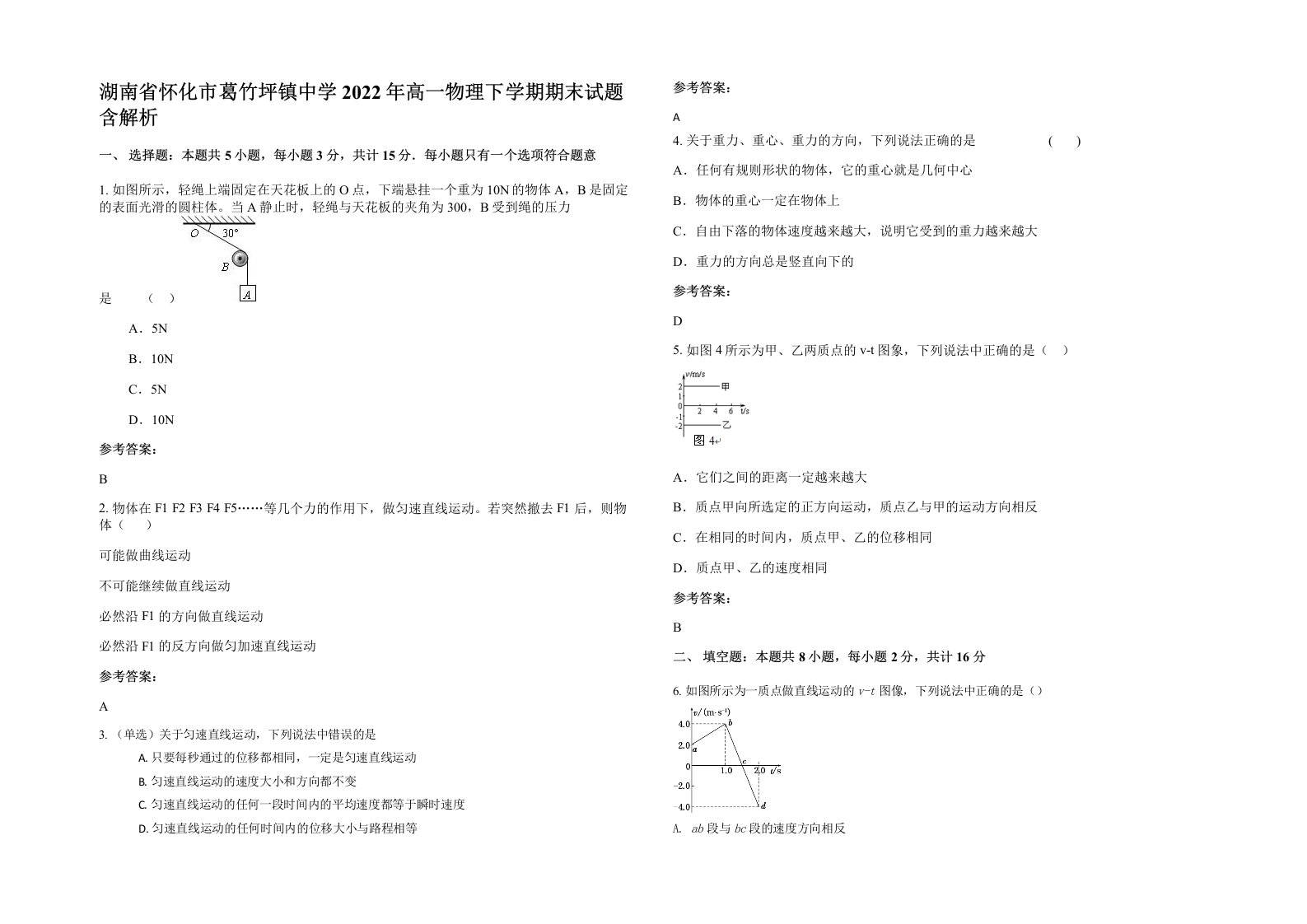 湖南省怀化市葛竹坪镇中学2022年高一物理下学期期末试题含解析