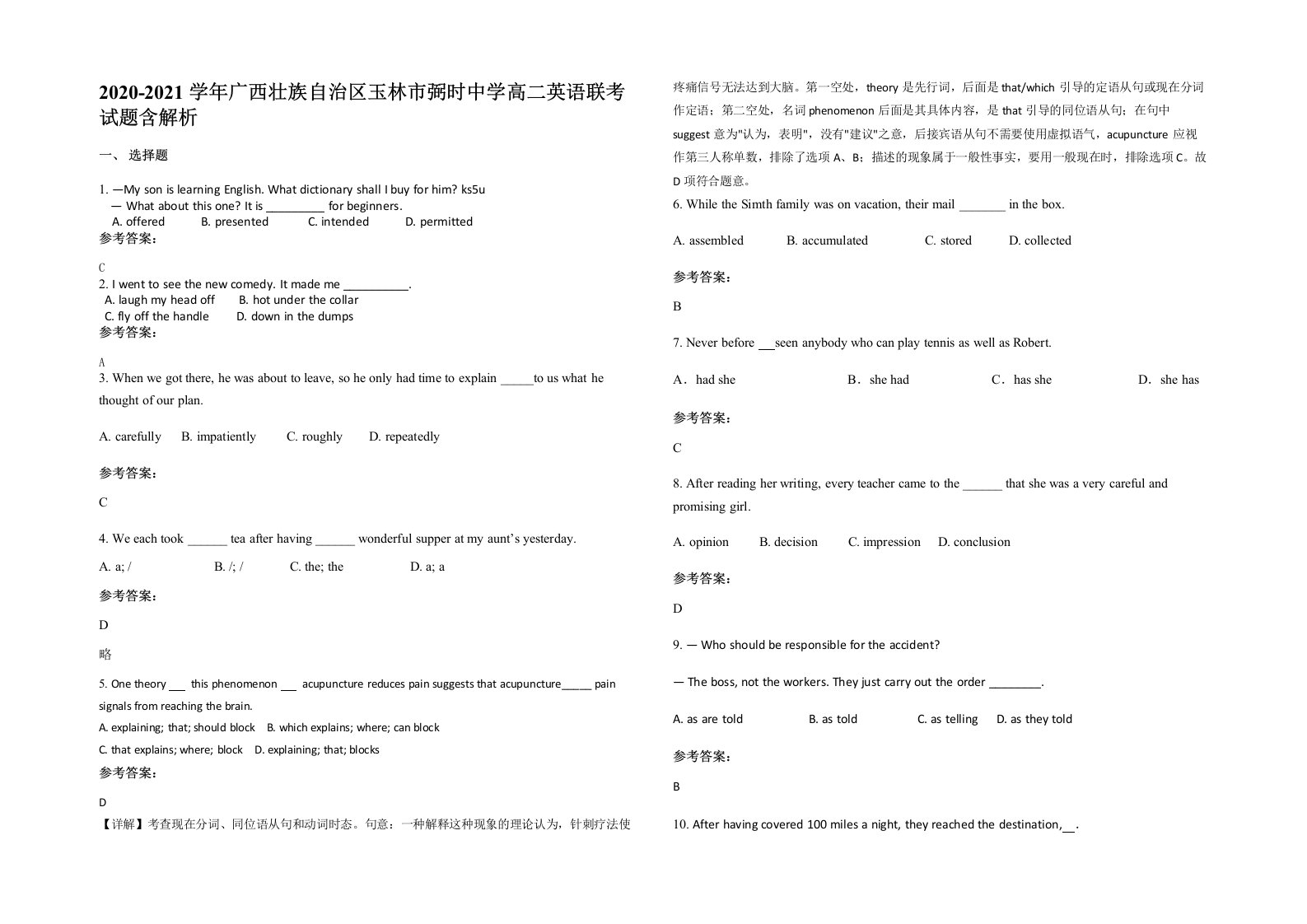 2020-2021学年广西壮族自治区玉林市弼时中学高二英语联考试题含解析