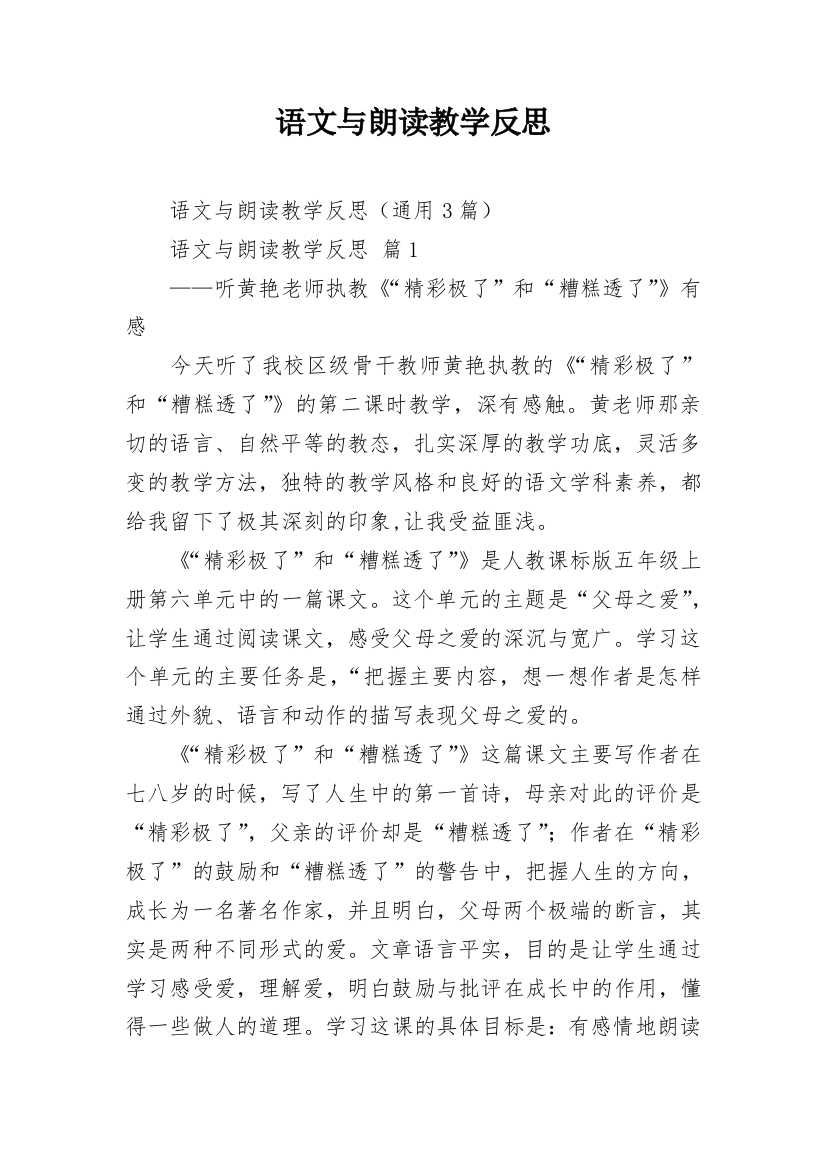 语文与朗读教学反思