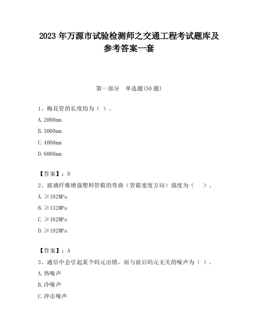 2023年万源市试验检测师之交通工程考试题库及参考答案一套