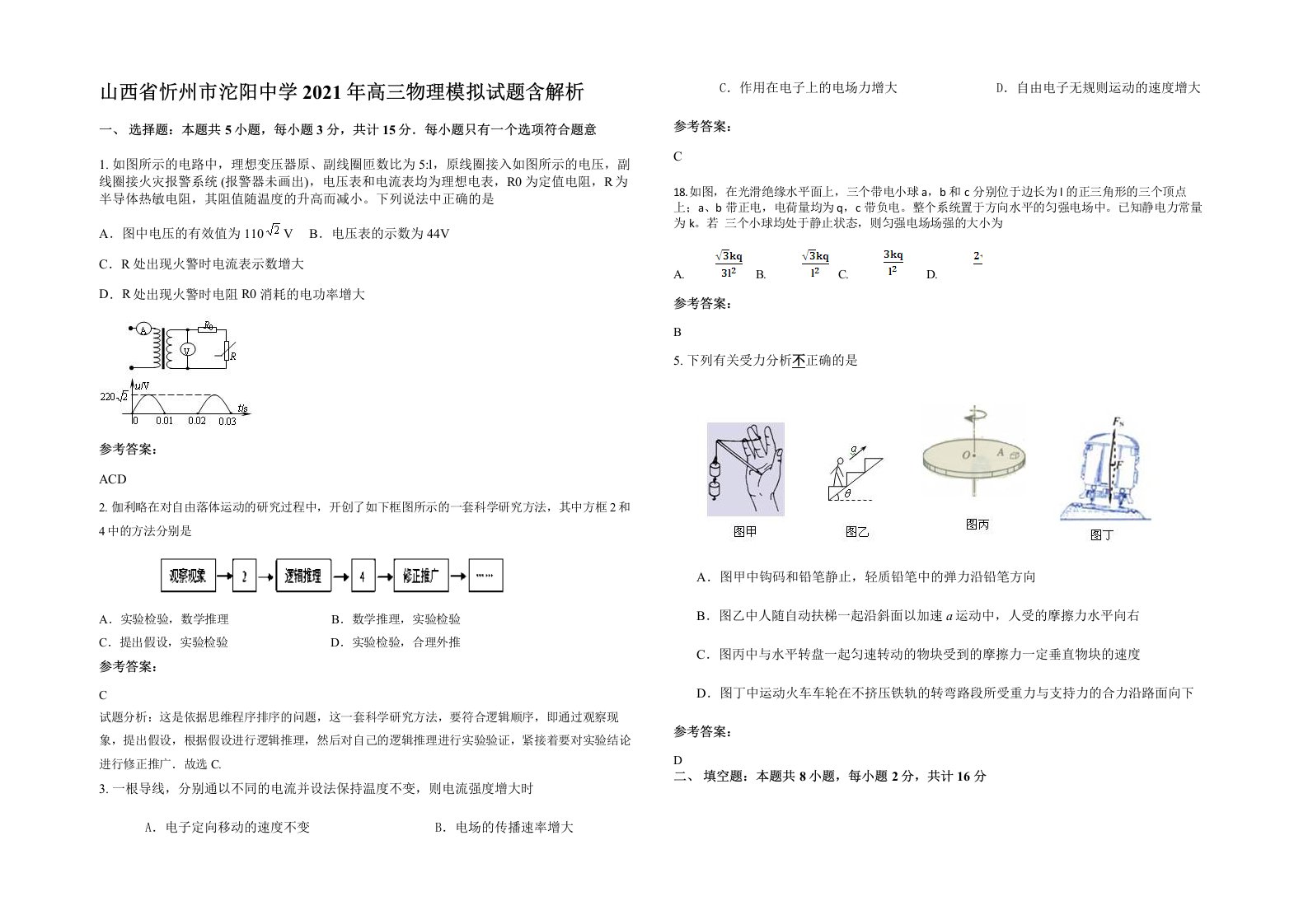 山西省忻州市沱阳中学2021年高三物理模拟试题含解析