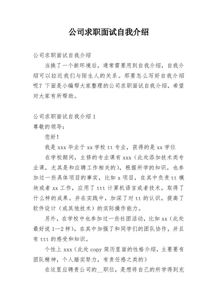 公司求职面试自我介绍_4