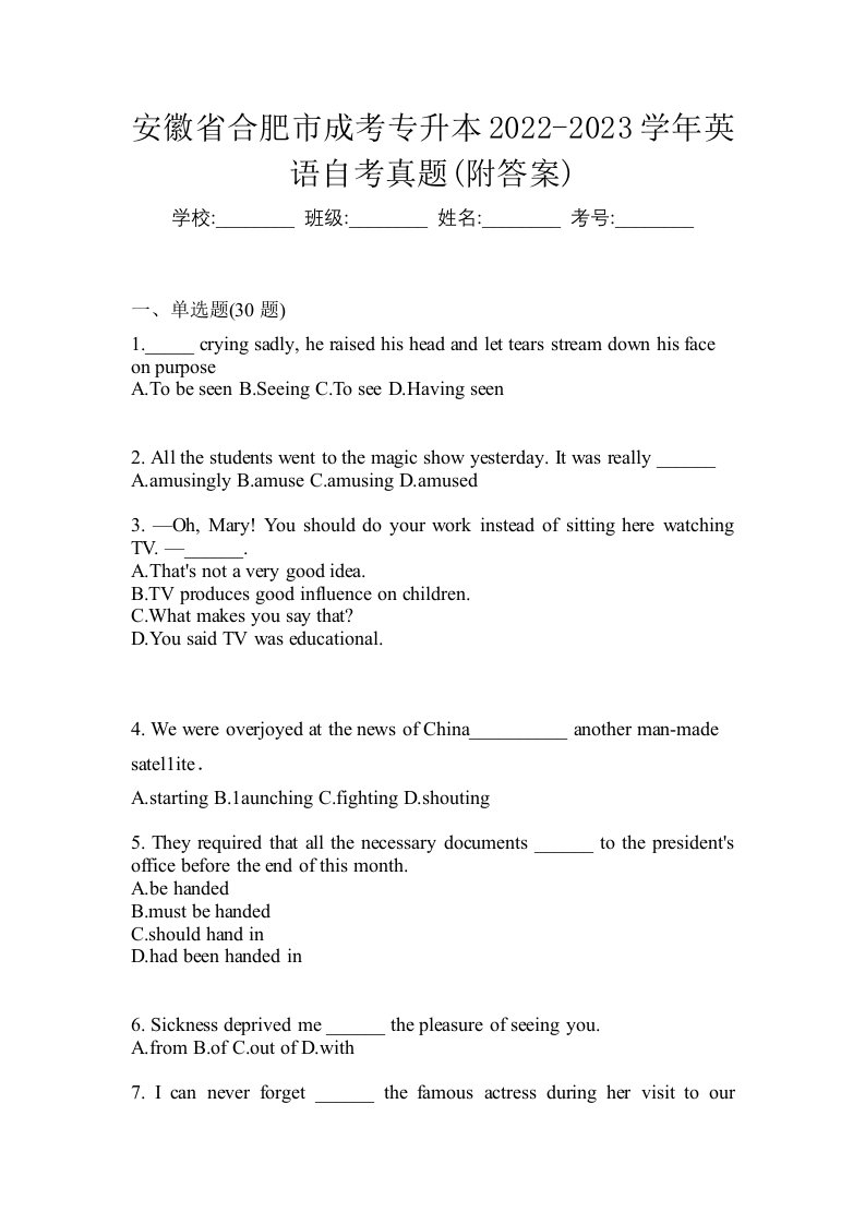 安徽省合肥市成考专升本2022-2023学年英语自考真题附答案