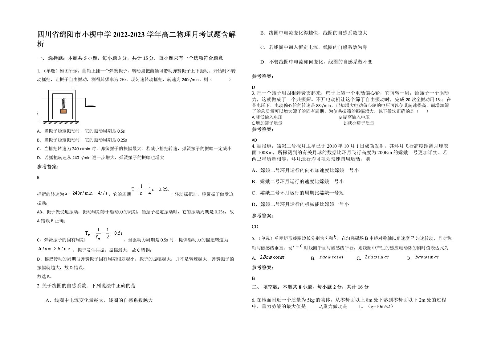 四川省绵阳市小枧中学2022-2023学年高二物理月考试题含解析