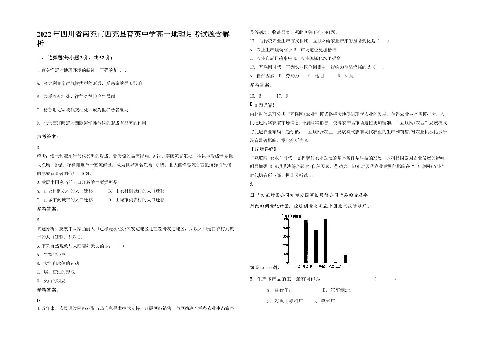 2022年四川省南充市西充县育英中学高一地理月考试题含解析