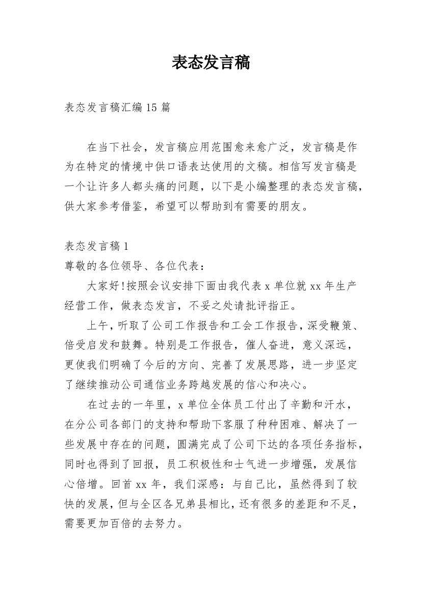 表态发言稿_8