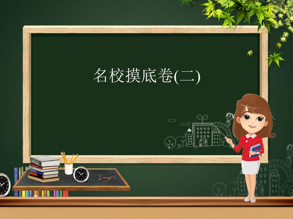 （河北专版）九年级化学