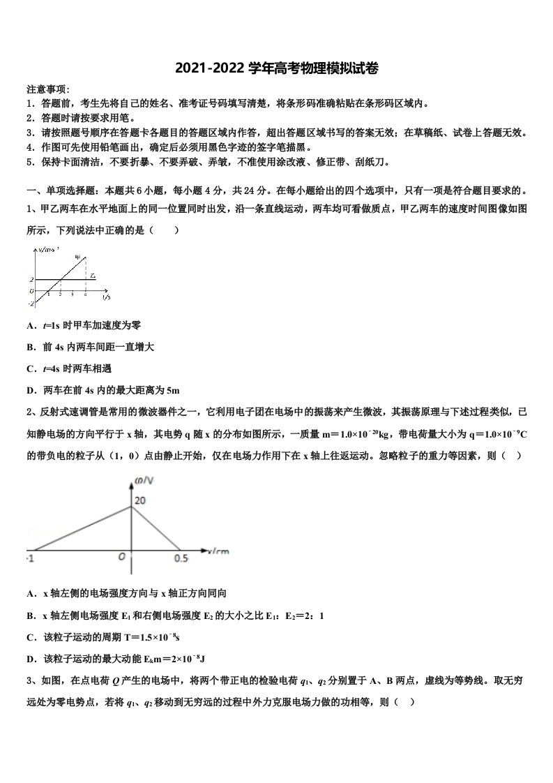 2022年林芝高三第二次联考物理试卷含解析