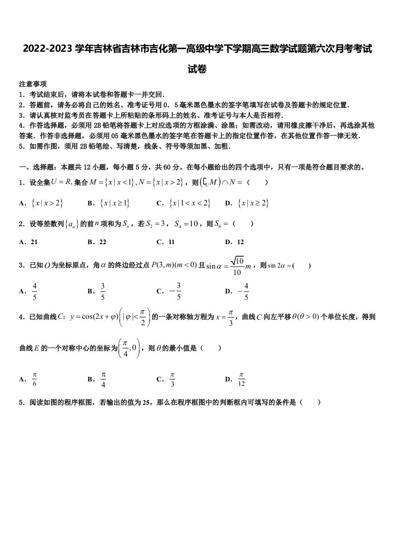 2022-2023学年吉林省吉林市吉化第一高级中学下学期高三数学试题第六次月考考试试卷