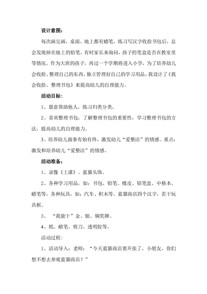 我会收拾、整理书包教案