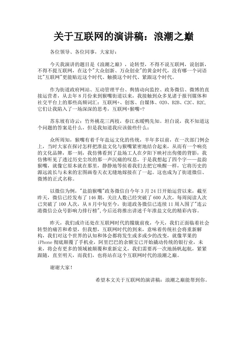 关于互联网的演讲稿：浪潮之巅