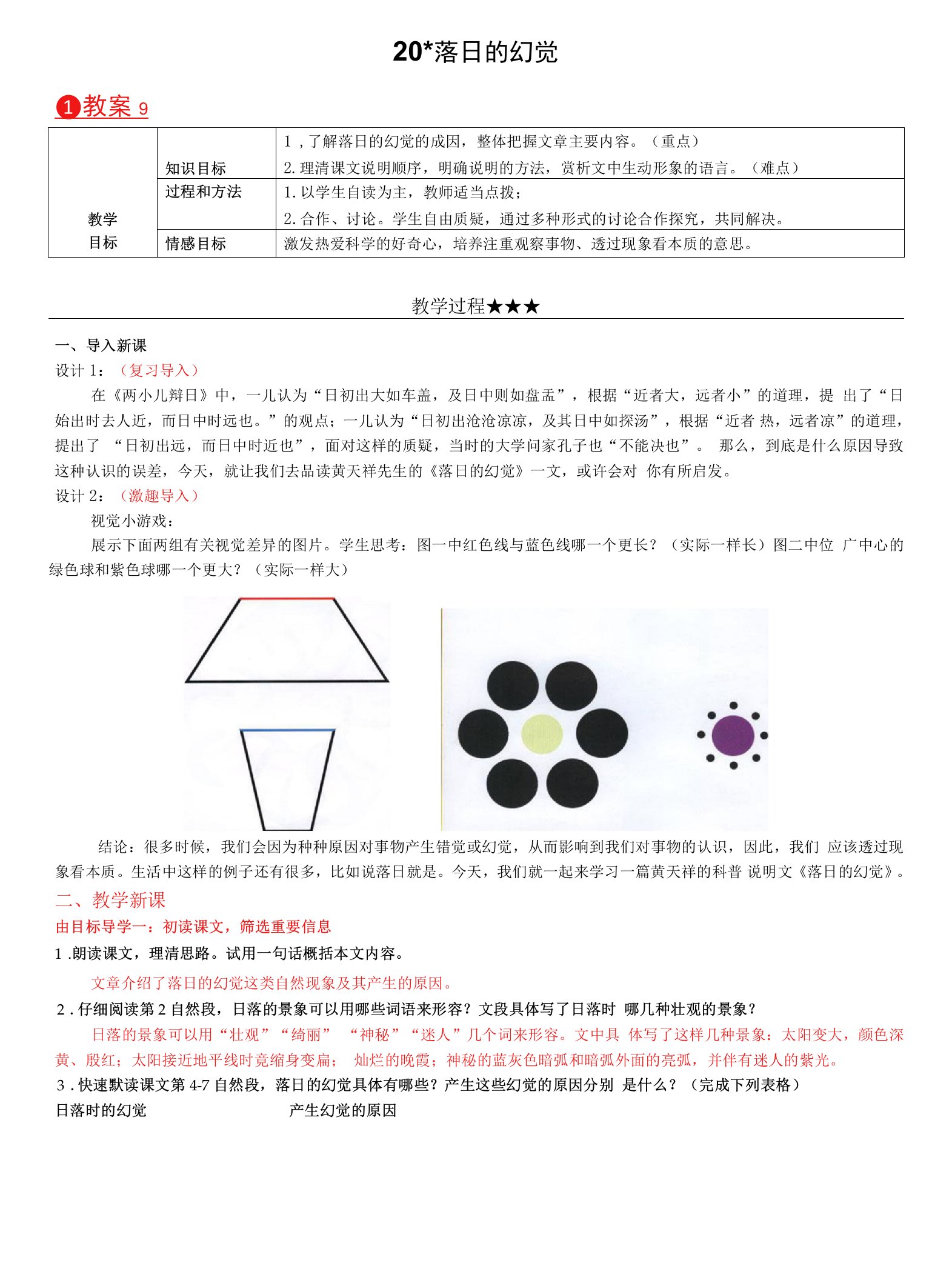 八年级语文上册教案20落日的幻觉教学资源