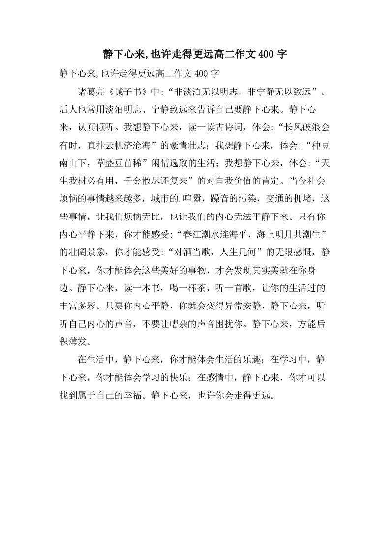 静下心来,也许走得更远高二作文400字