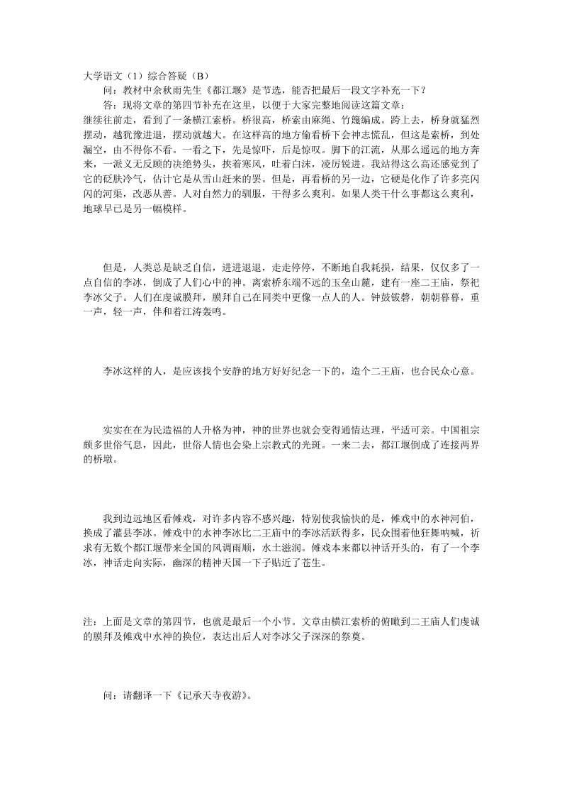 大学语文(1)综合答疑(B)