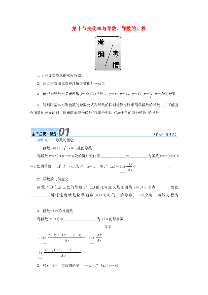 高考数学一轮复习