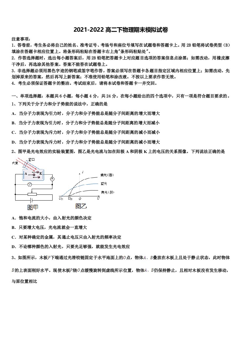 福建省三明市清流县第二中学2022年高二物理第二学期期末教学质量检测模拟试题含解析