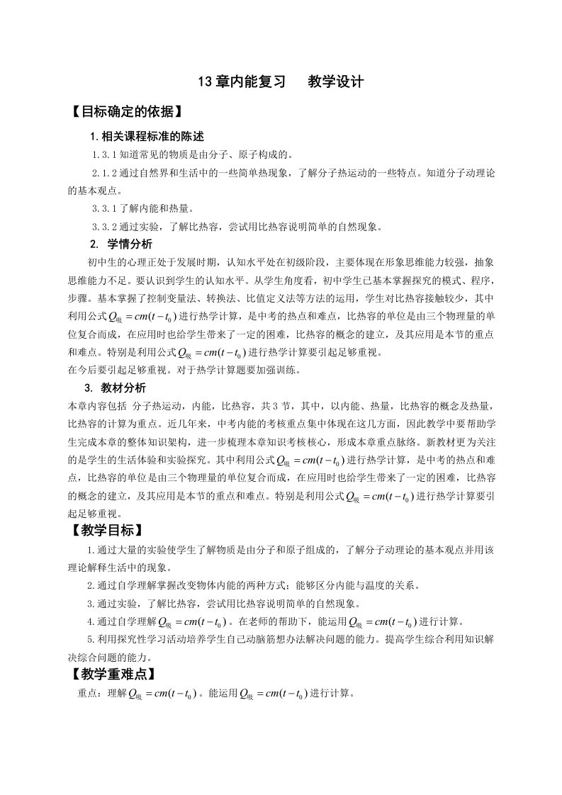 内能复习教学设计