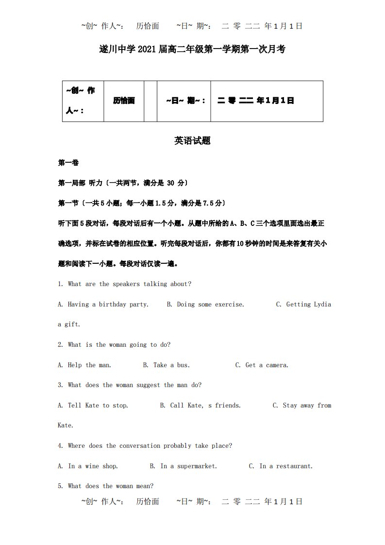 高二英语上学期第一次月考9月试题含解析