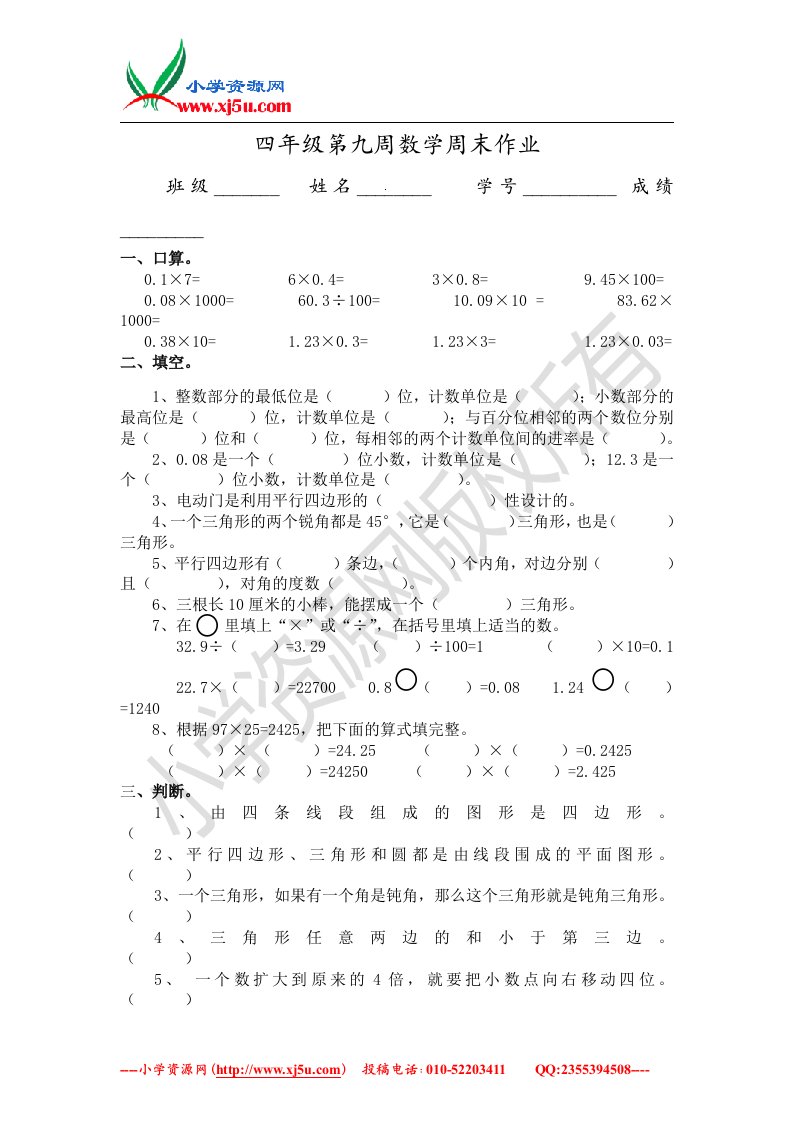 2018学年北师大版四年级下册数学周末作业-第9周（无答案）