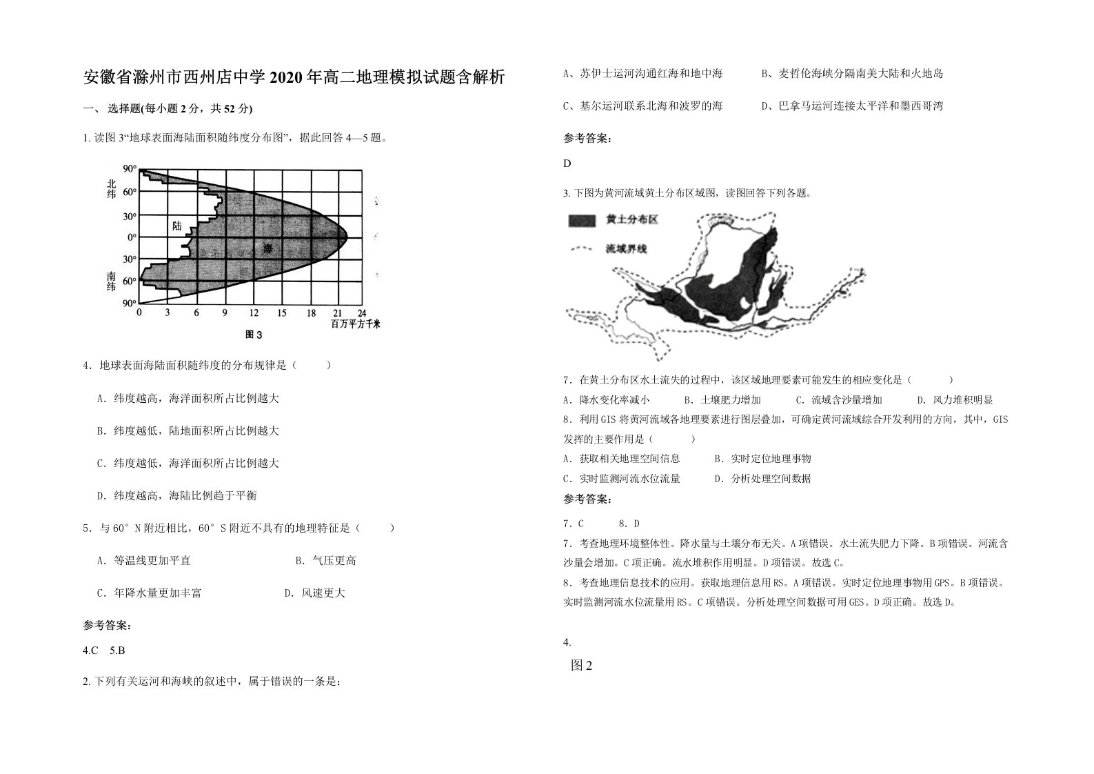 安徽省滁州市西州店中学2020年高二地理模拟试题含解析