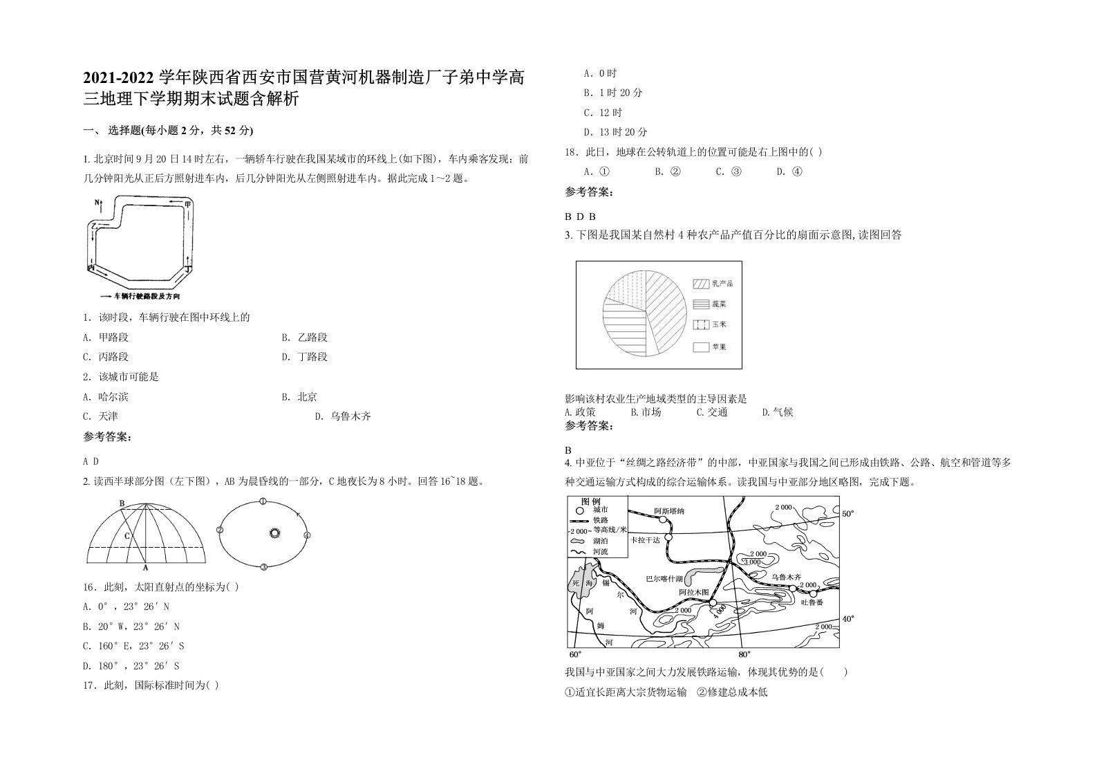 2021-2022学年陕西省西安市国营黄河机器制造厂子弟中学高三地理下学期期末试题含解析