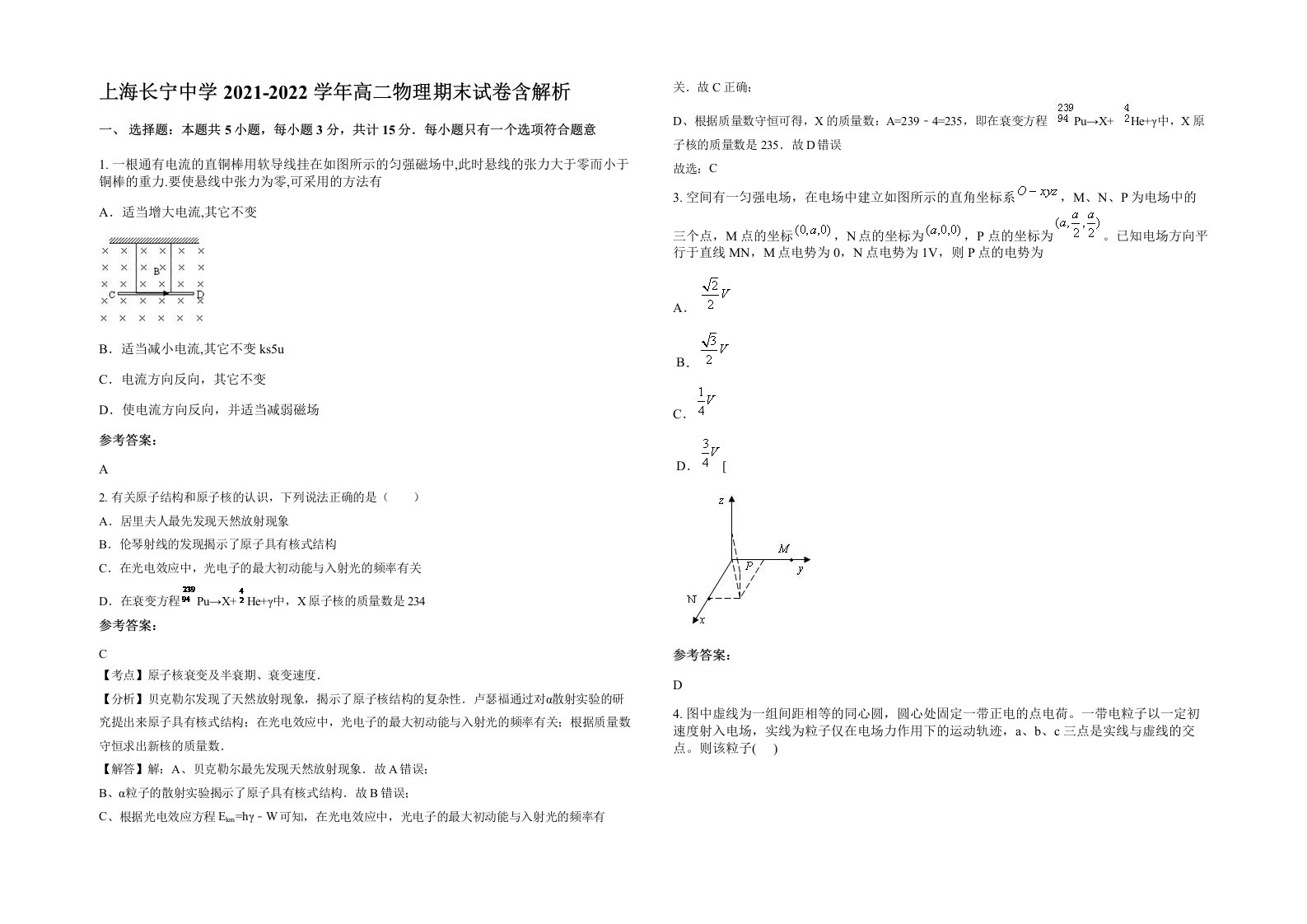 上海长宁中学2021-2022学年高二物理期末试卷含解析