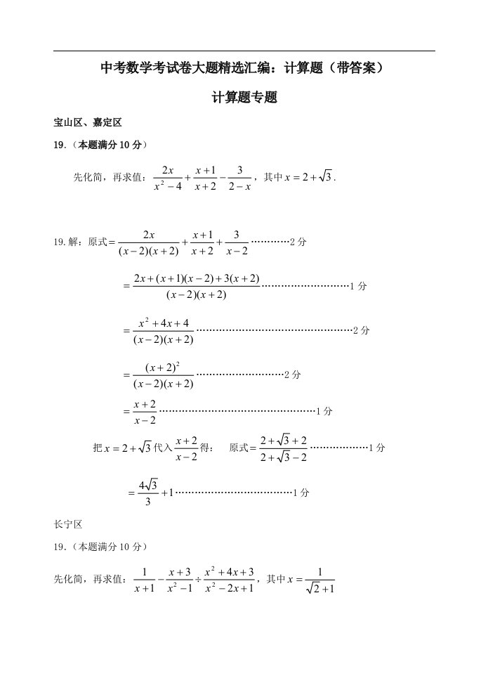 中考数学考试卷大题精选汇编计算题带答案