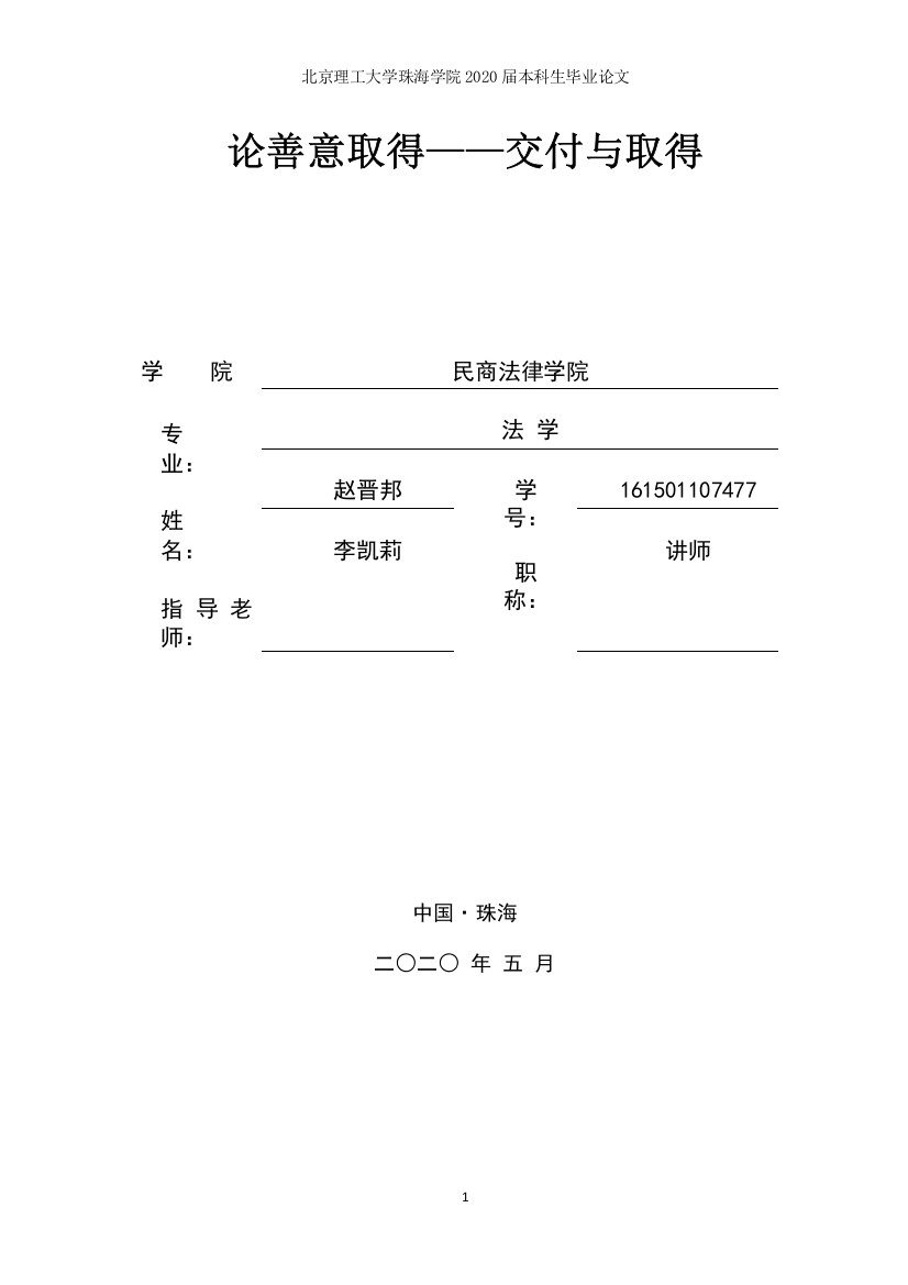 论善意取得——交付与取得