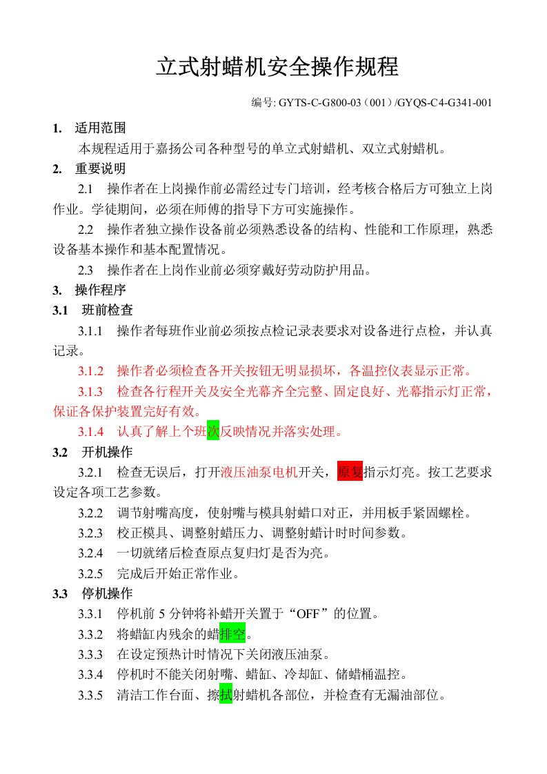 立式射蜡机安全操作规程-C